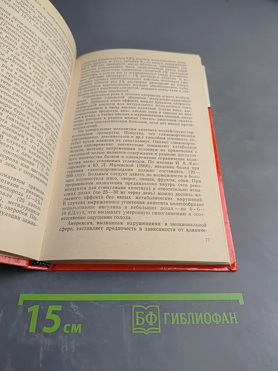 Симптоматическое лечение при злокачественных новообразованиях