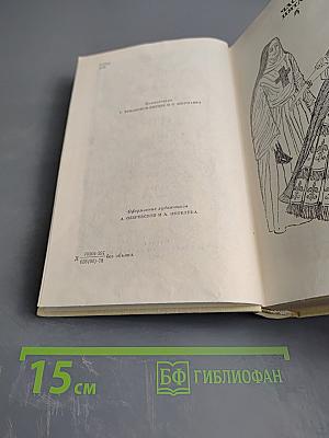 Виконт де Бражелон, или Десять лет спустя. Том 3 (Части 5, 6)