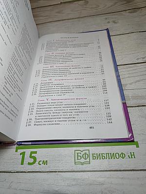 Алгебра и начала математического анализа 10-11 классы