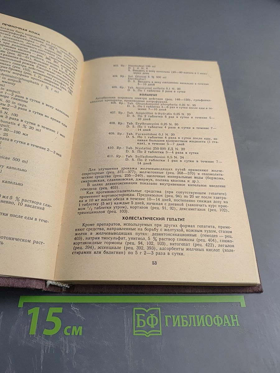 Рецептурный справочник врача