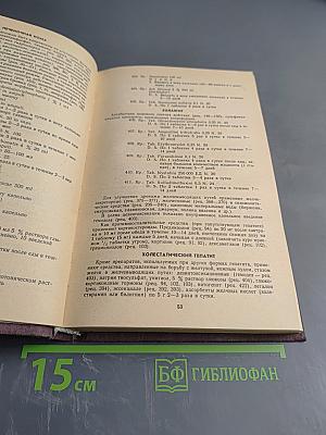 Рецептурный справочник врача