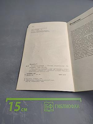 Эстонская кухня