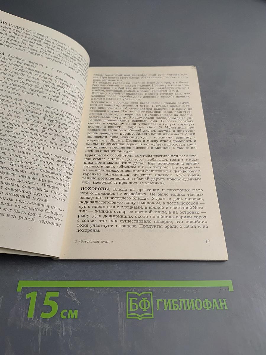 Эстонская кухня