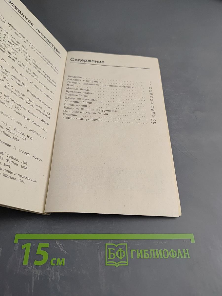 Эстонская кухня