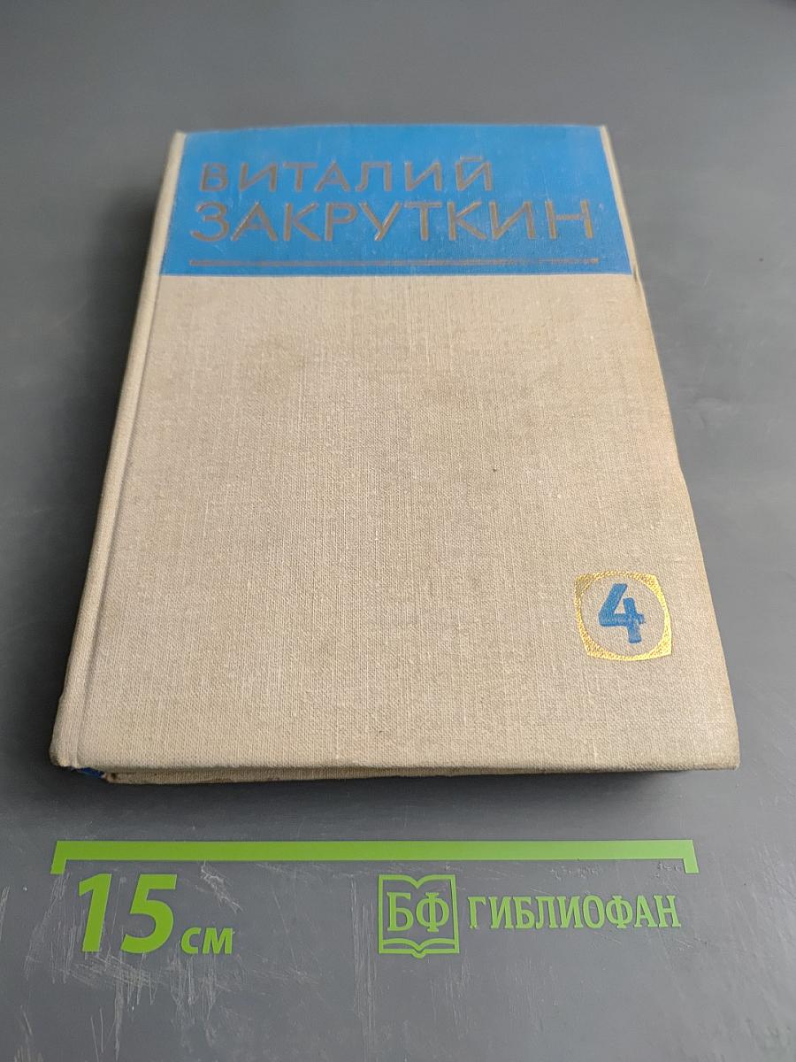 Сотворение мира. Книга вторая