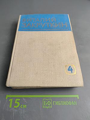 Сотворение мира. Книга вторая