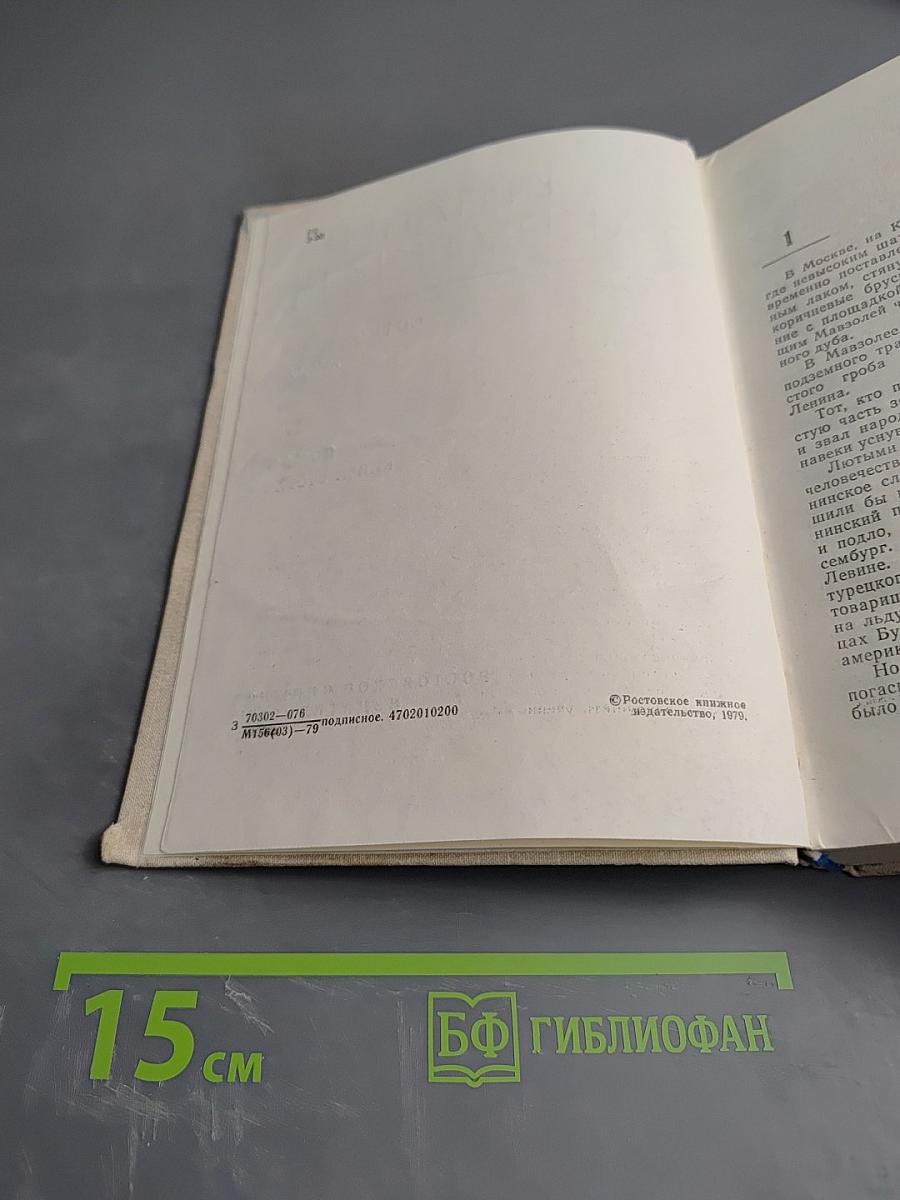 Сотворение мира. Книга вторая