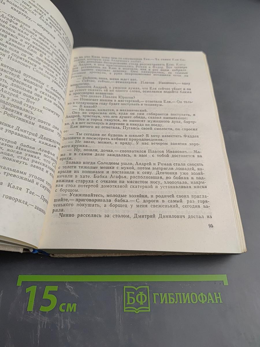 Сотворение мира. Книга вторая