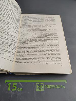 Сотворение мира. Книга вторая