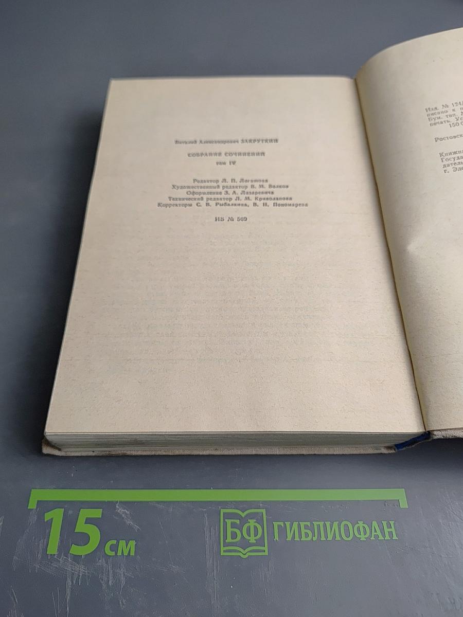 Сотворение мира. Книга вторая