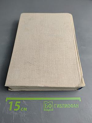 Сотворение мира. Книга вторая