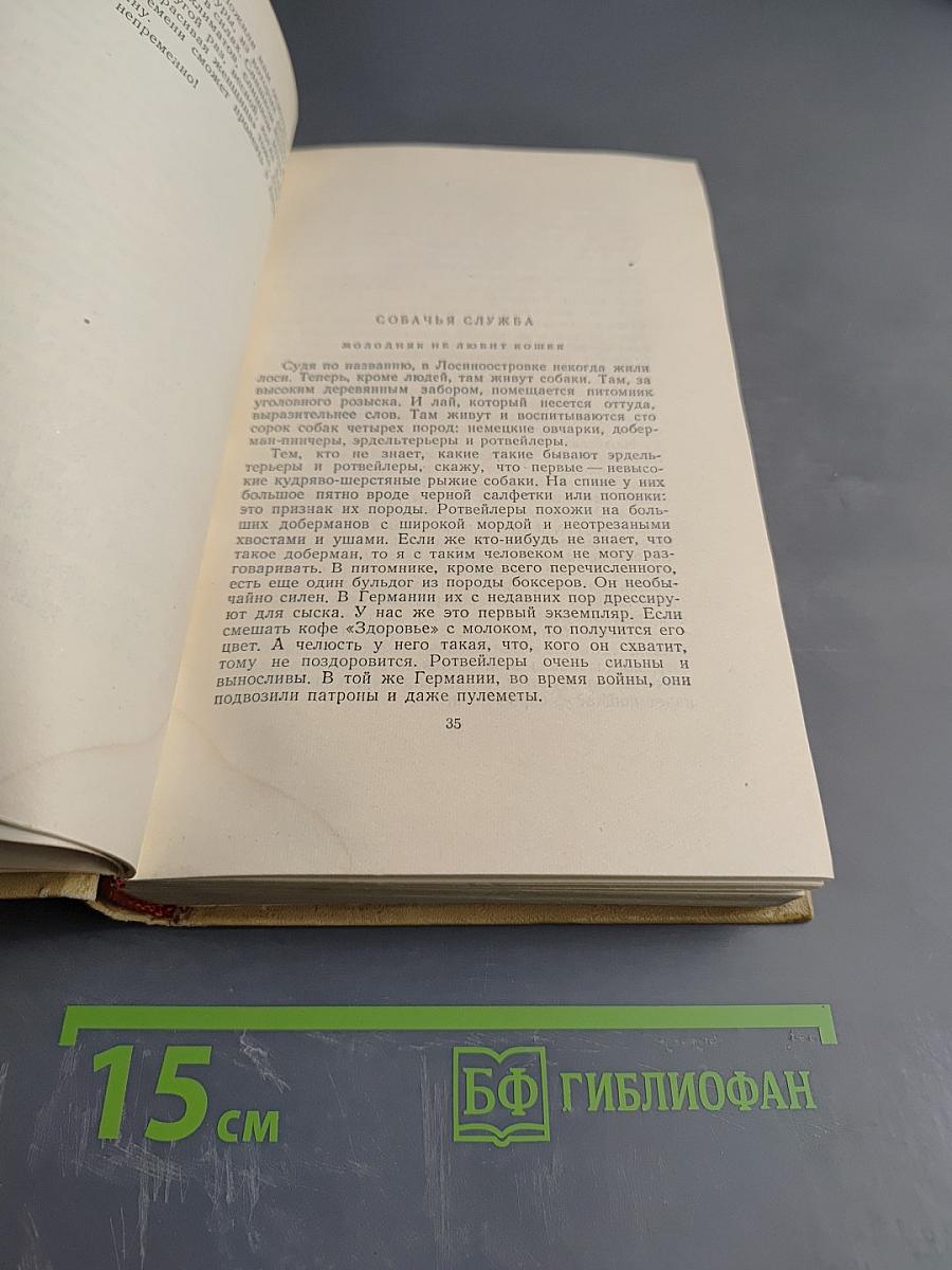 Избранные произведения. Том третий