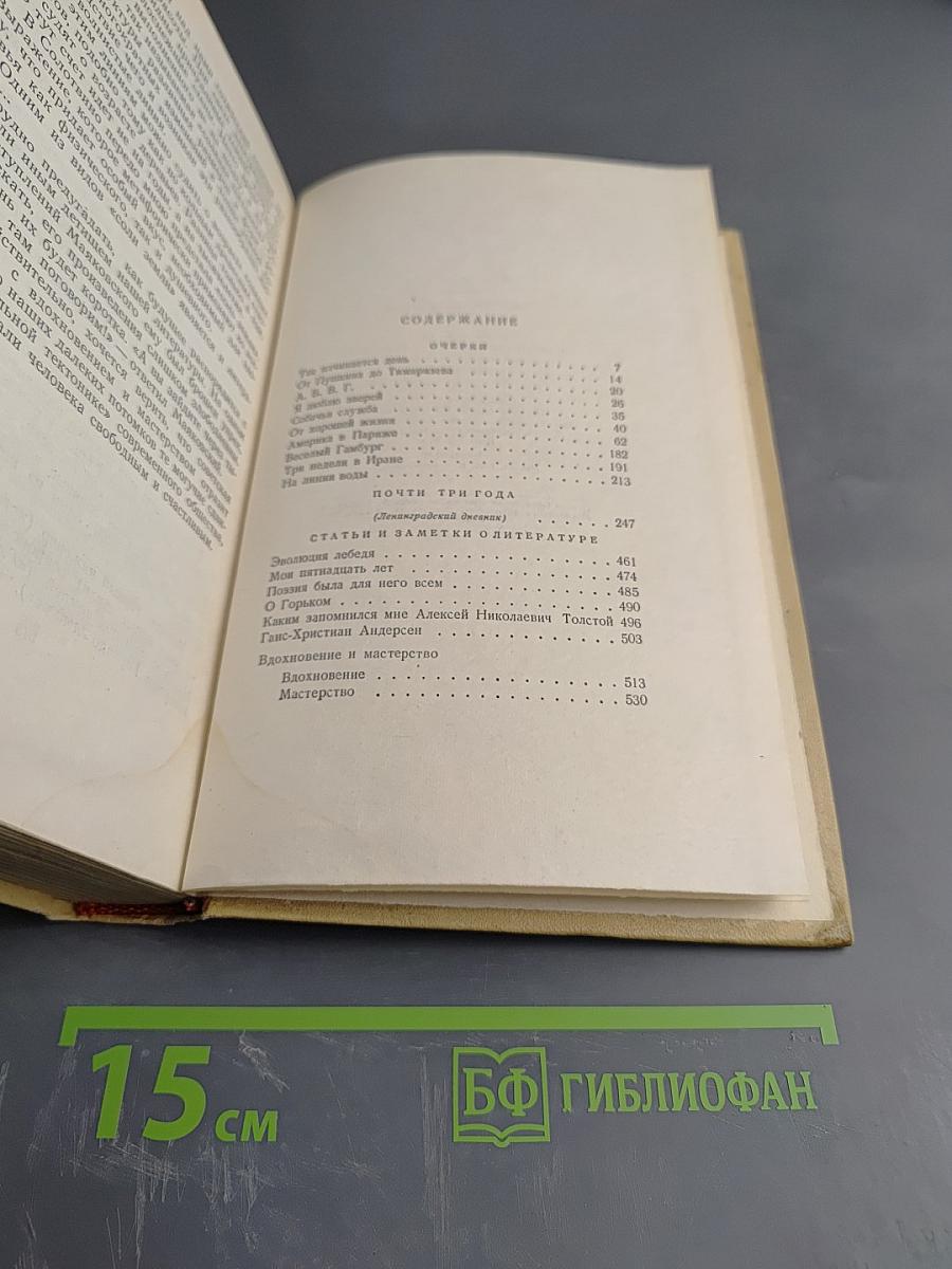 Избранные произведения. Том третий