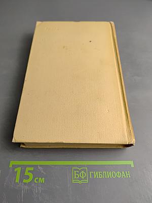 Избранные произведения. Том третий