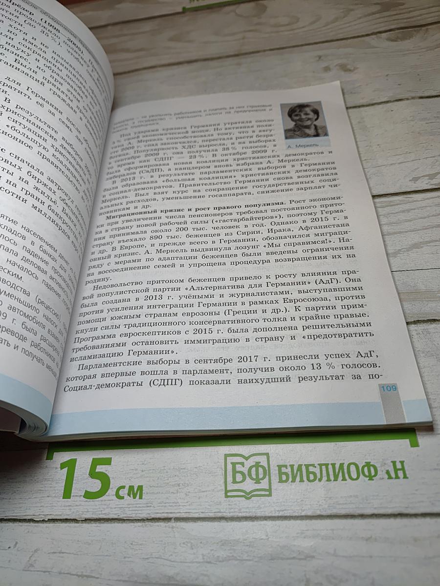История. Всеобщая история. Новейшая история. 1946 г. – начало XXI в. 11 класс