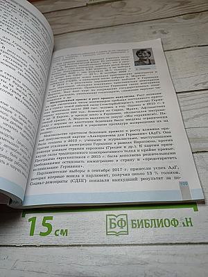 История. Всеобщая история. Новейшая история. 1946 г. – начало XXI в. 11 класс