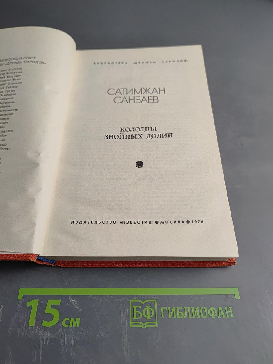 Колодцы знойных долин