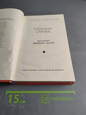 Колодцы знойных долин