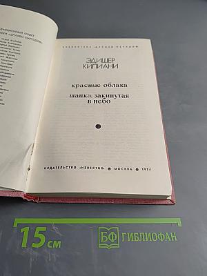 Красные облака. Шапка, закинутая в небо