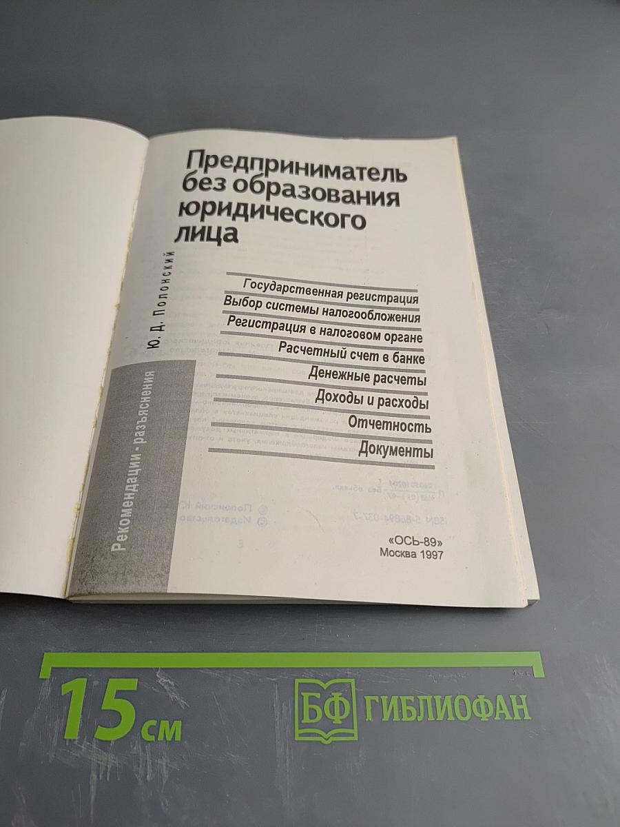 Предприниматель без образования юридического лица