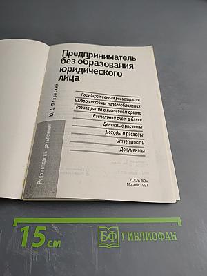 Предприниматель без образования юридического лица