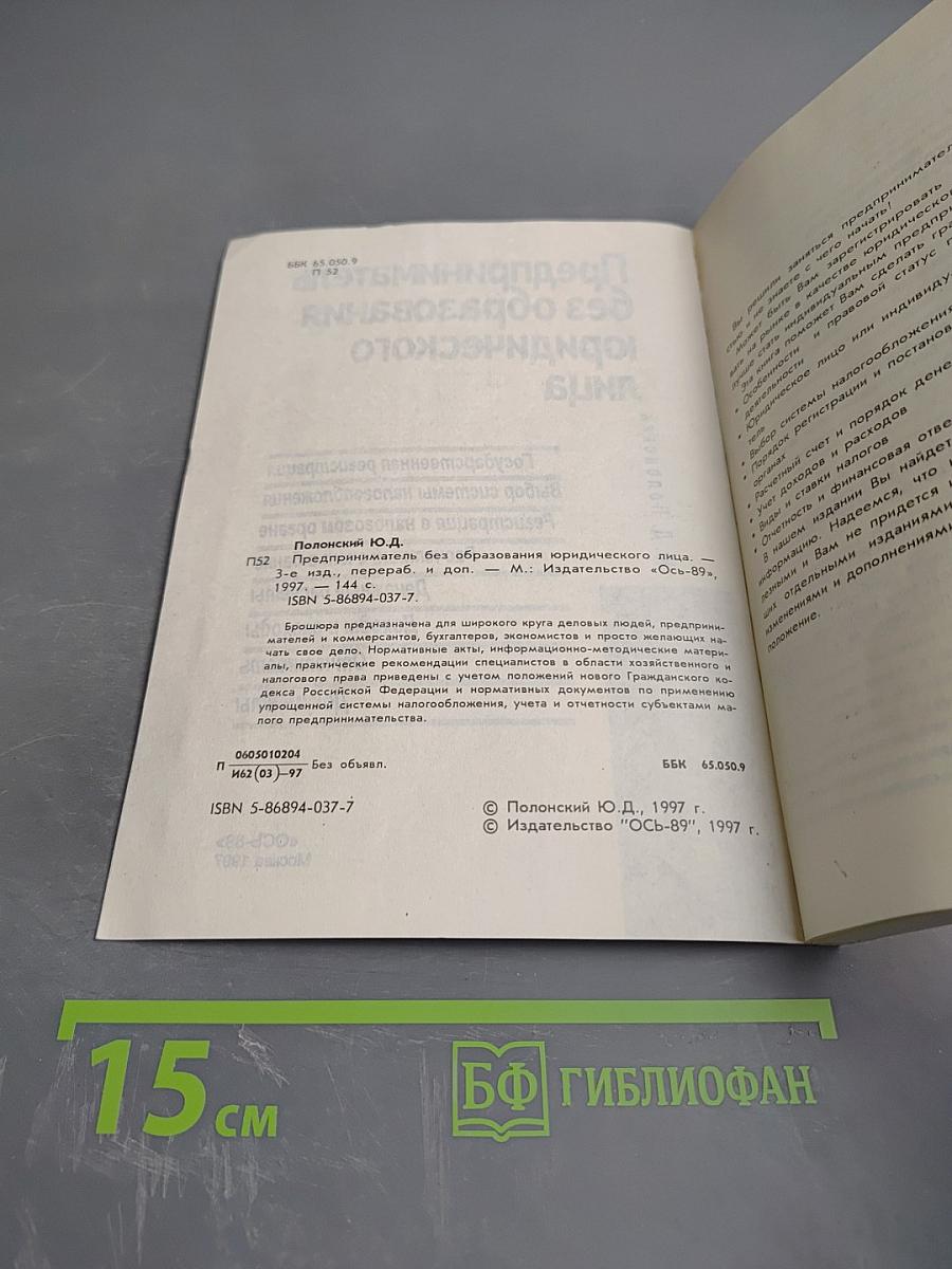 Предприниматель без образования юридического лица