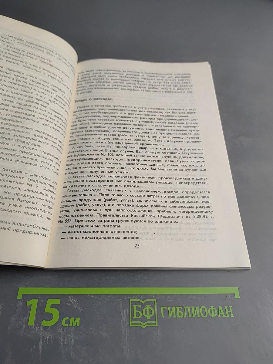 Предприниматель без образования юридического лица