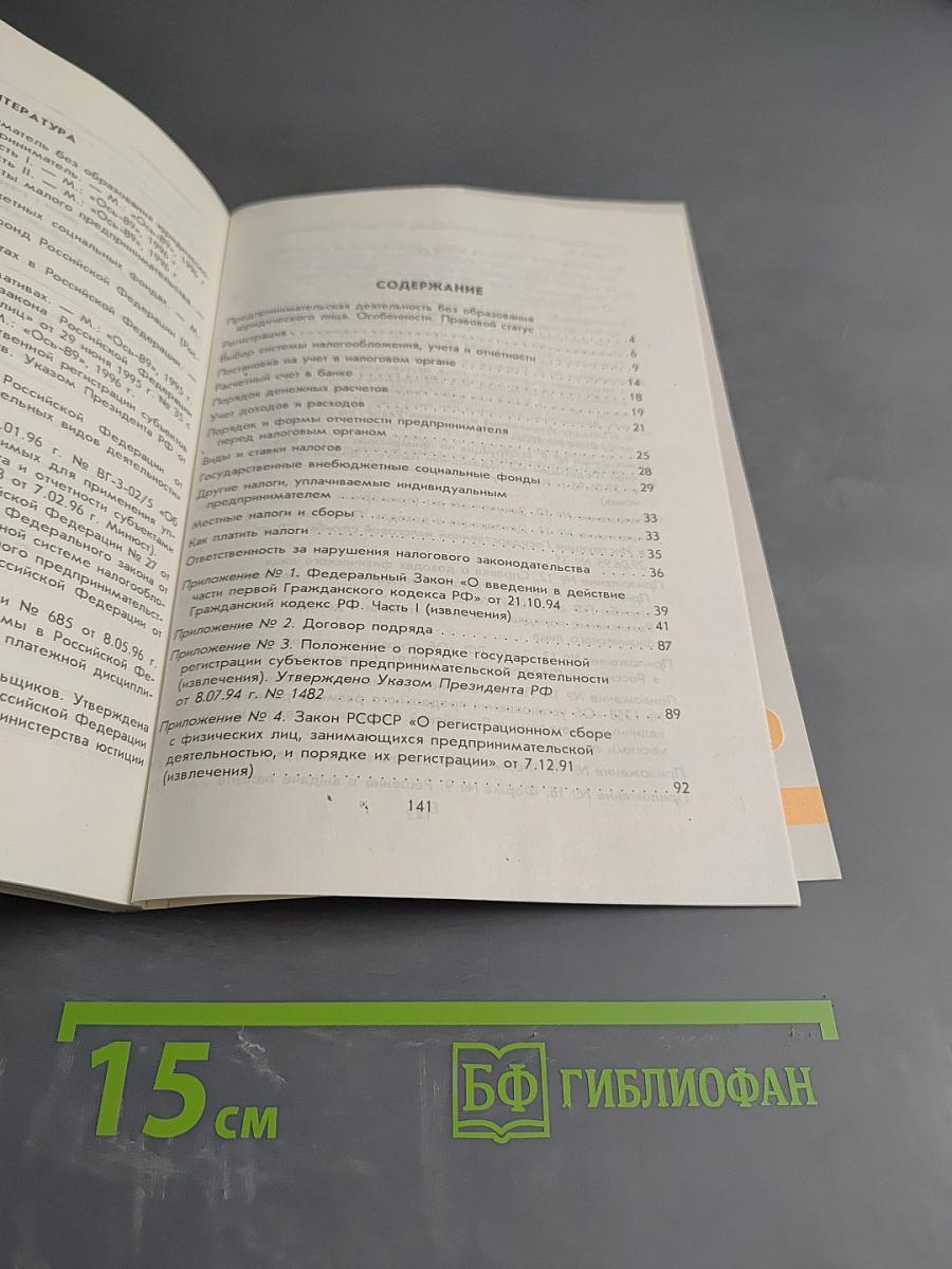 Предприниматель без образования юридического лица