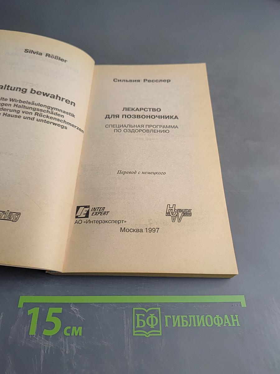 Лекарство для позвоночника: специальная программа по оздоровлению