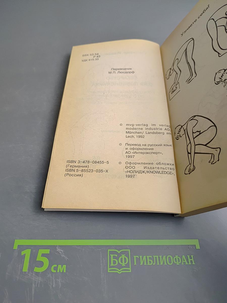 Лекарство для позвоночника: специальная программа по оздоровлению