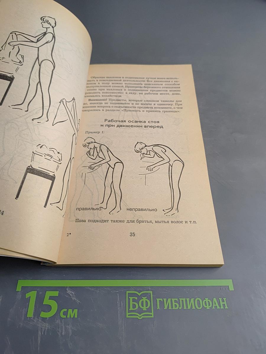 Лекарство для позвоночника: специальная программа по оздоровлению