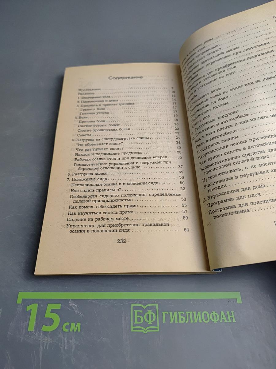 Лекарство для позвоночника: специальная программа по оздоровлению