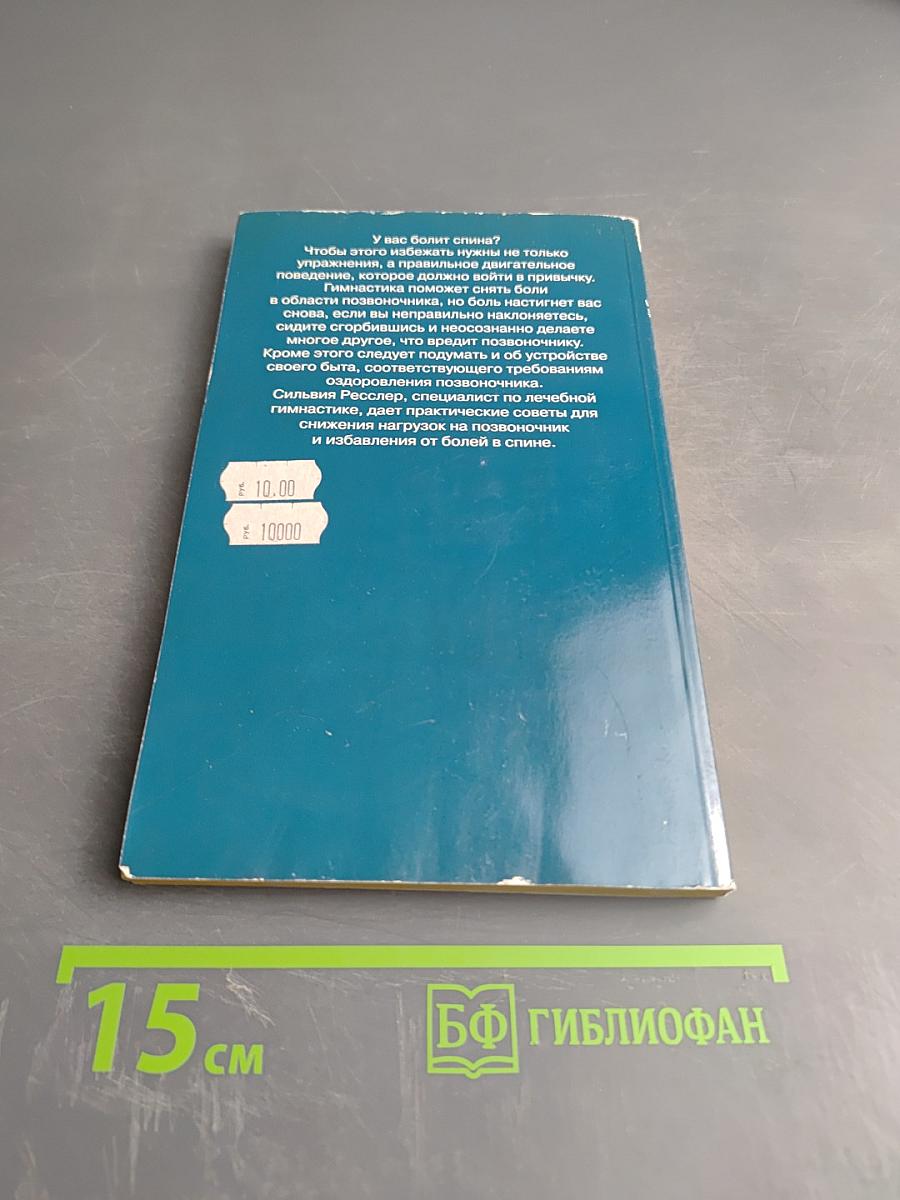 Лекарство для позвоночника: специальная программа по оздоровлению