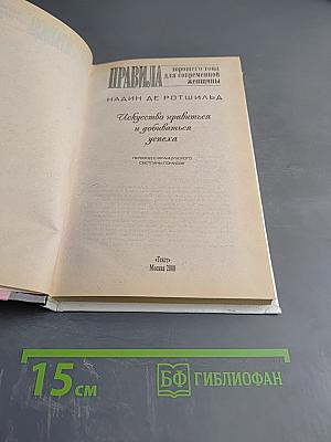 Правила хорошего тона для современной женщины
