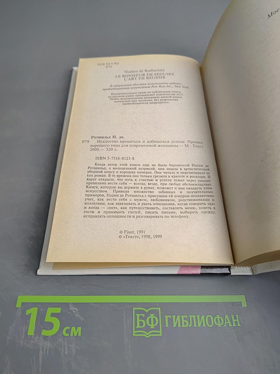 Правила хорошего тона для современной женщины
