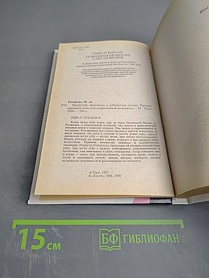 Правила хорошего тона для современной женщины