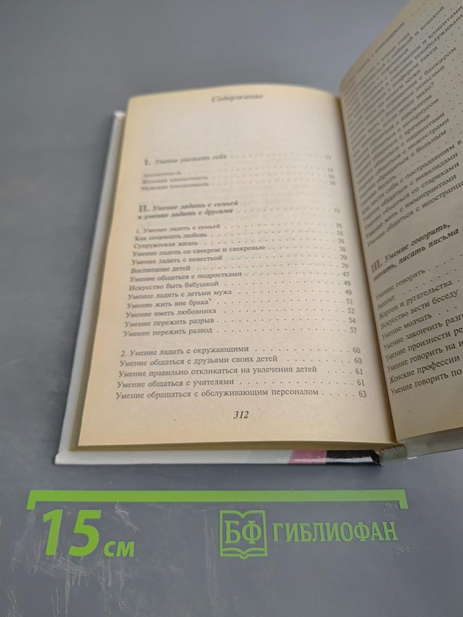 Правила хорошего тона для современной женщины