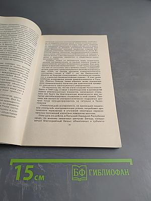 Крах „Операции Полония” 1980–1981 гг.