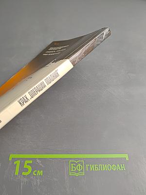 Крах „Операции Полония” 1980–1981 гг.