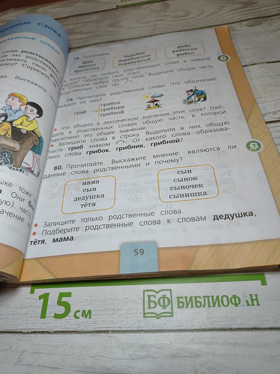 Русский язык. 2 класс. Часть 1