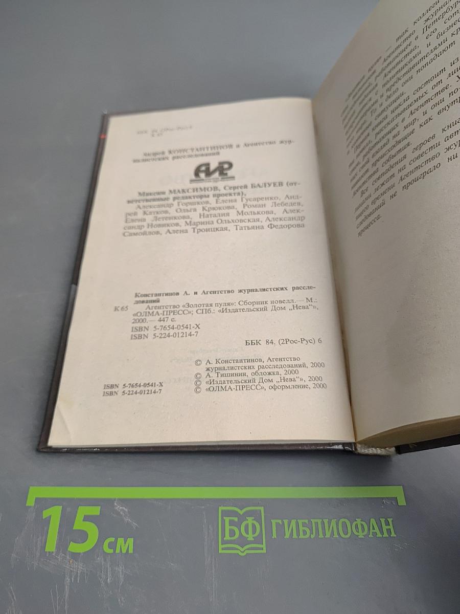 Агентство "Золотая пуля"