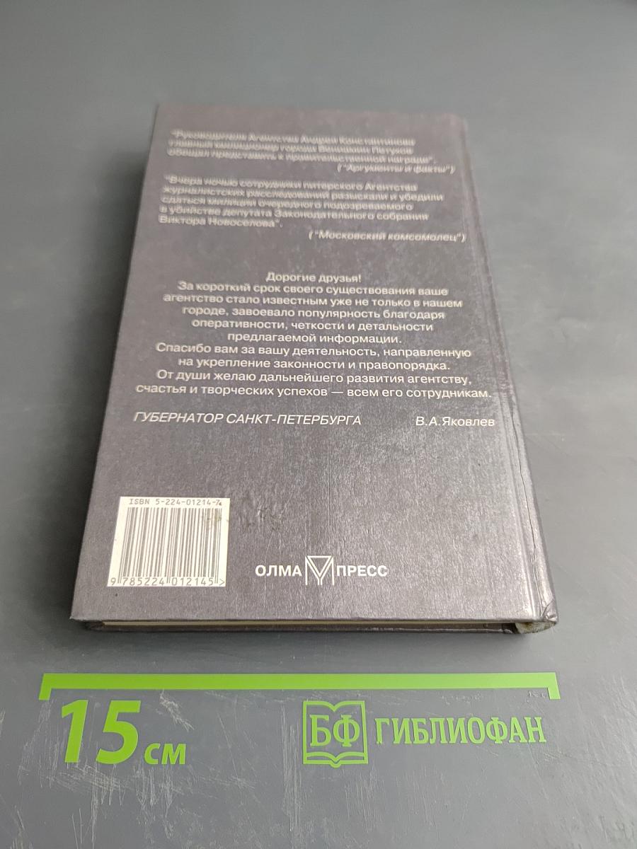 Агентство "Золотая пуля"