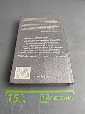 Агентство "Золотая пуля"