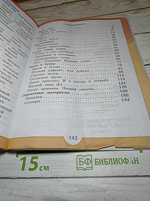 Русский язык. 2 класс. Часть 1