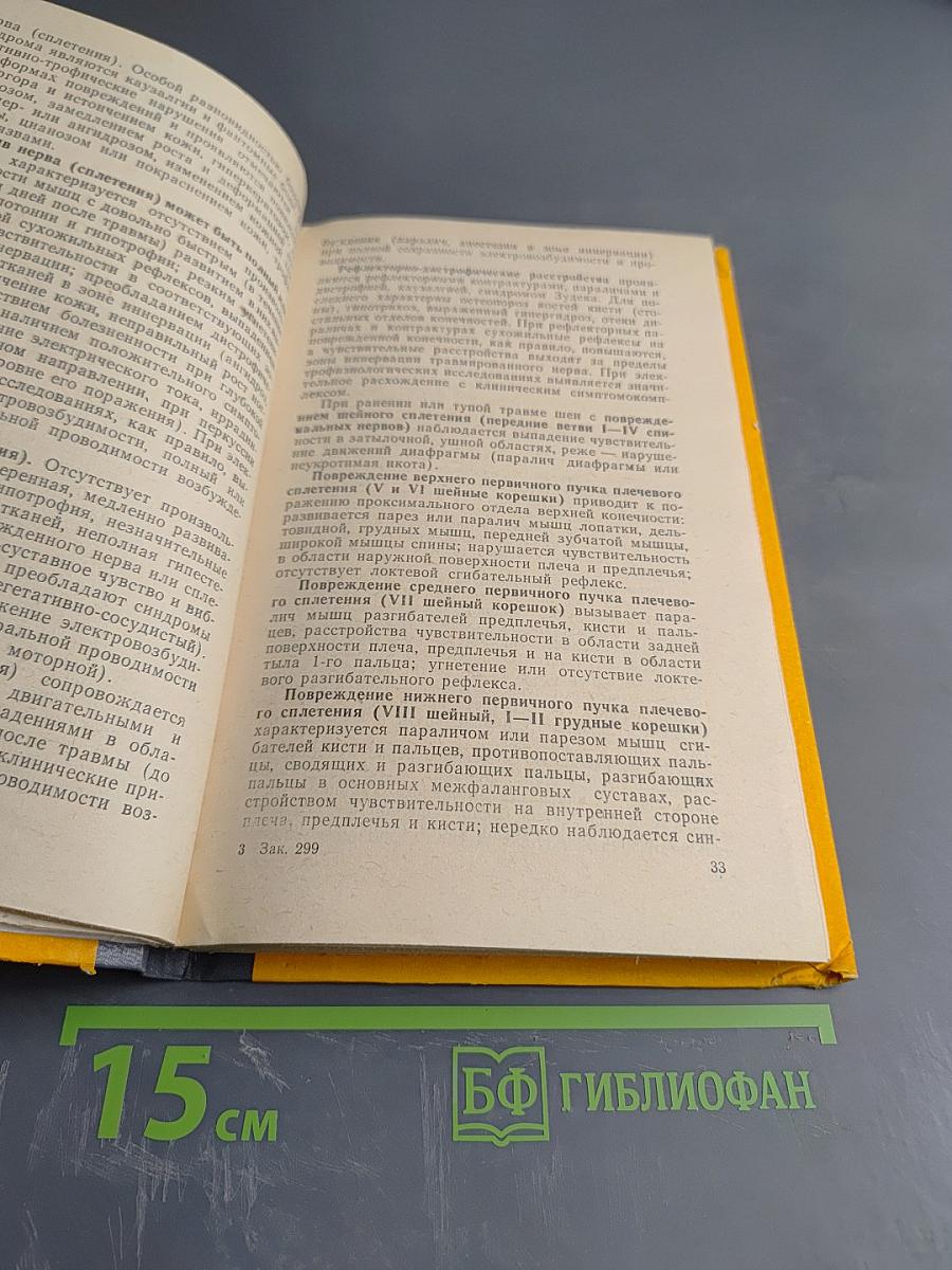 Указания по военной неврологии и психиатрии