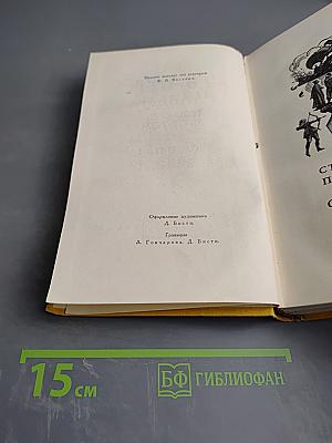 Странствия Персилеса и Сихизмунды. Том 5