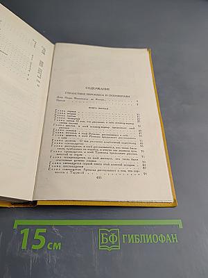 Странствия Персилеса и Сихизмунды. Том 5