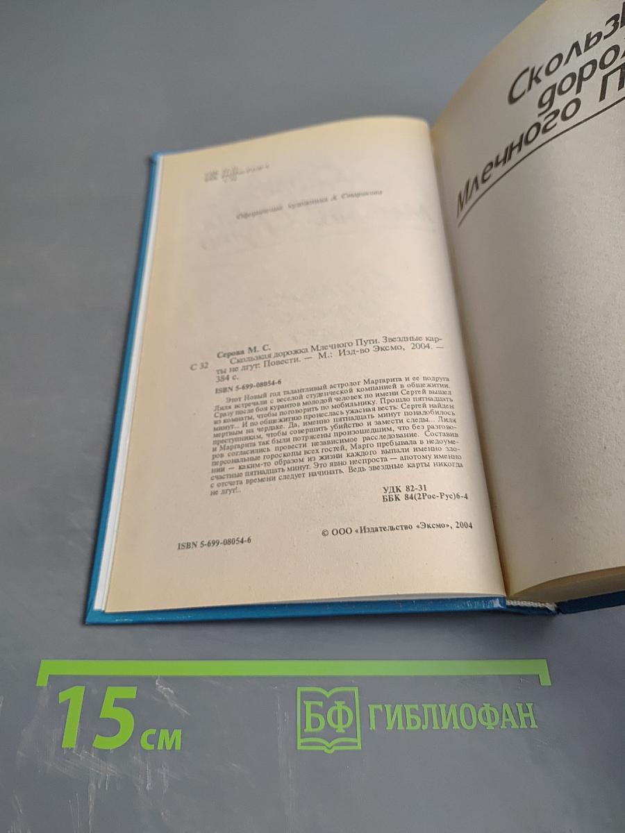 Скользкая дорожка Млечного Пути