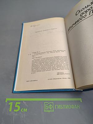 Скользкая дорожка Млечного Пути