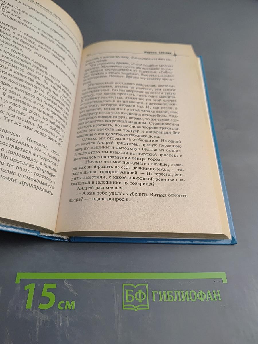 Скользкая дорожка Млечного Пути